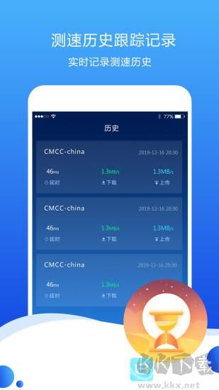 测速高手app免费版