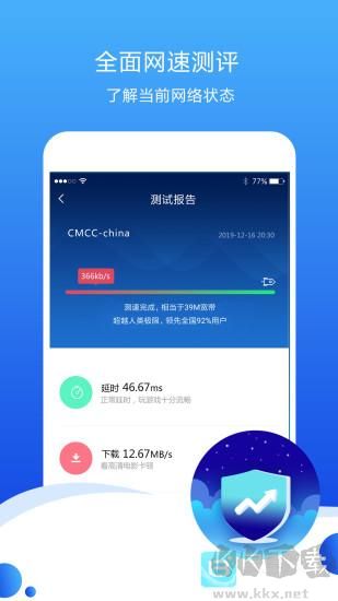 测速高手app免费版