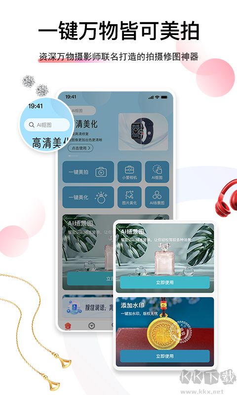 爱饰拍app最新版