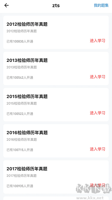 润题库安卓版