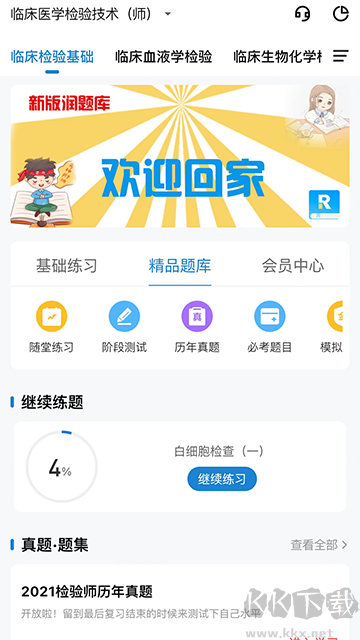润题库安卓版
