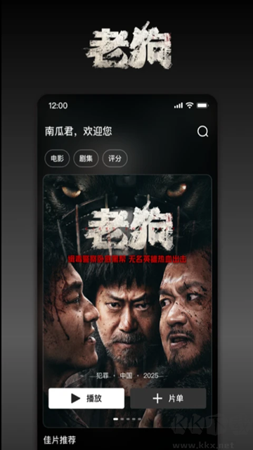 南瓜电影app最新版