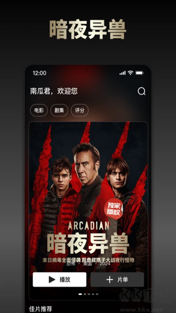 南瓜电影app最新版