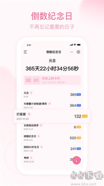 朝暮计划