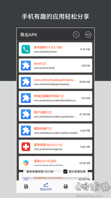 apk安装包管理最新版