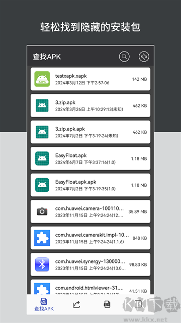 apk安装包管理最新版