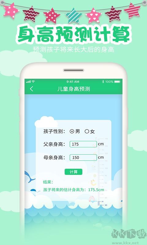 宝宝身高预测