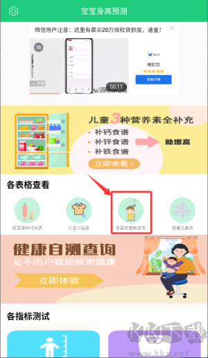 宝宝身高预测