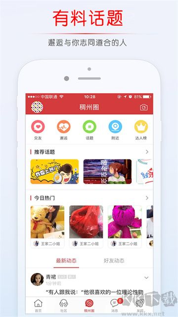 稠州论坛app手机版