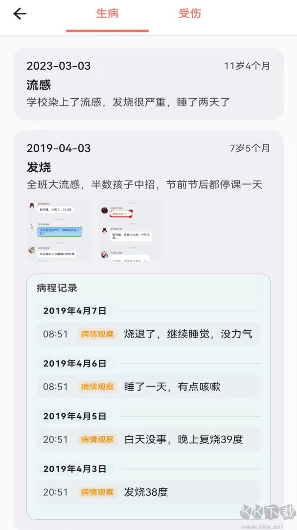 宝宝成长记