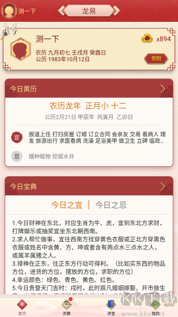龙易运势app手机版