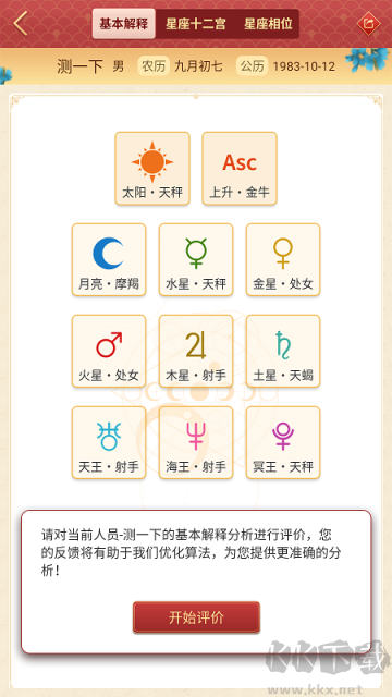 龙易运势app手机版