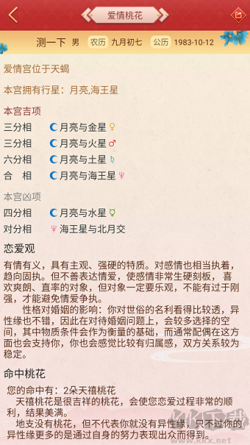 龙易运势app手机版