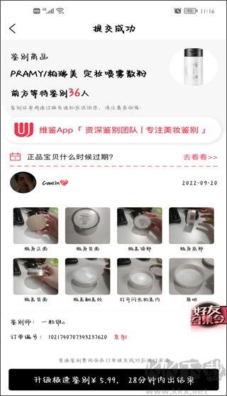 维鉴app官方版