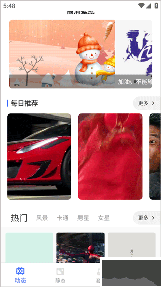 动态壁纸高清优选