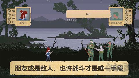 庇护所手游