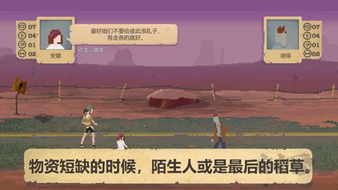 庇护所手游