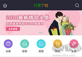 我要个性app