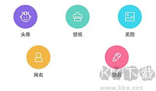我要个性app