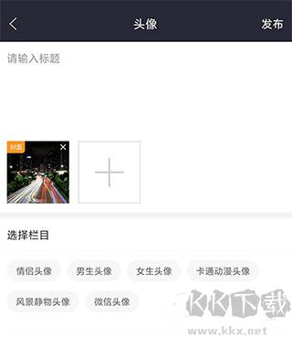 我要个性app