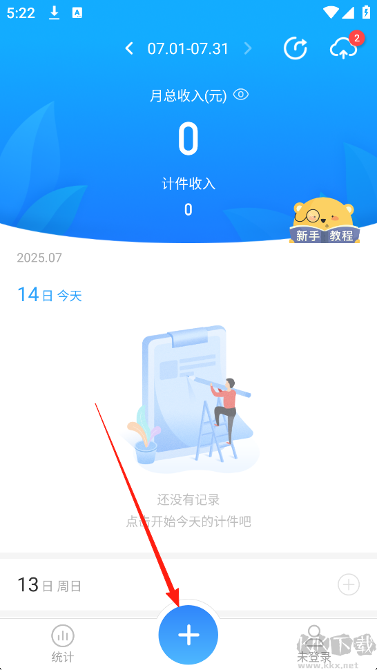 安心计件app