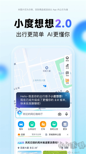 百度地图最新版