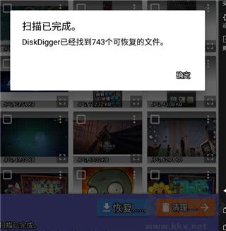 diskdigger照片恢复