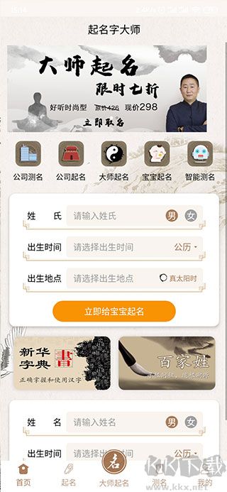 起名字大师