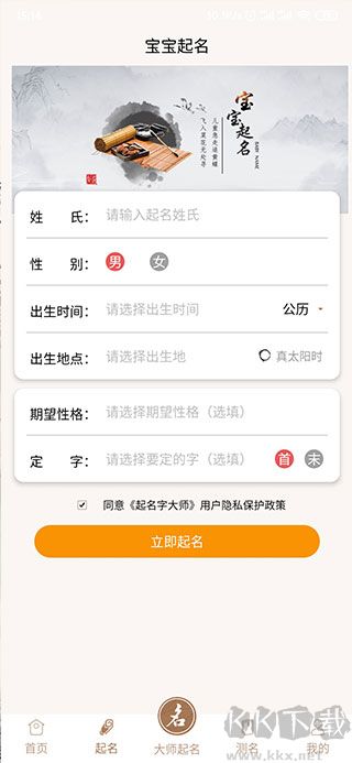起名字大师