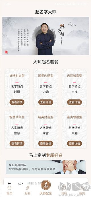 起名字大师