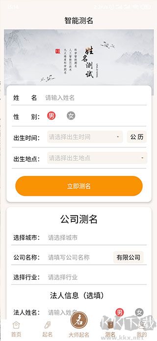 起名字大师