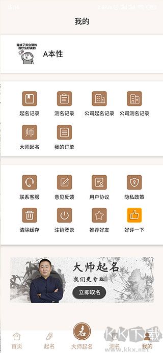 起名字大师