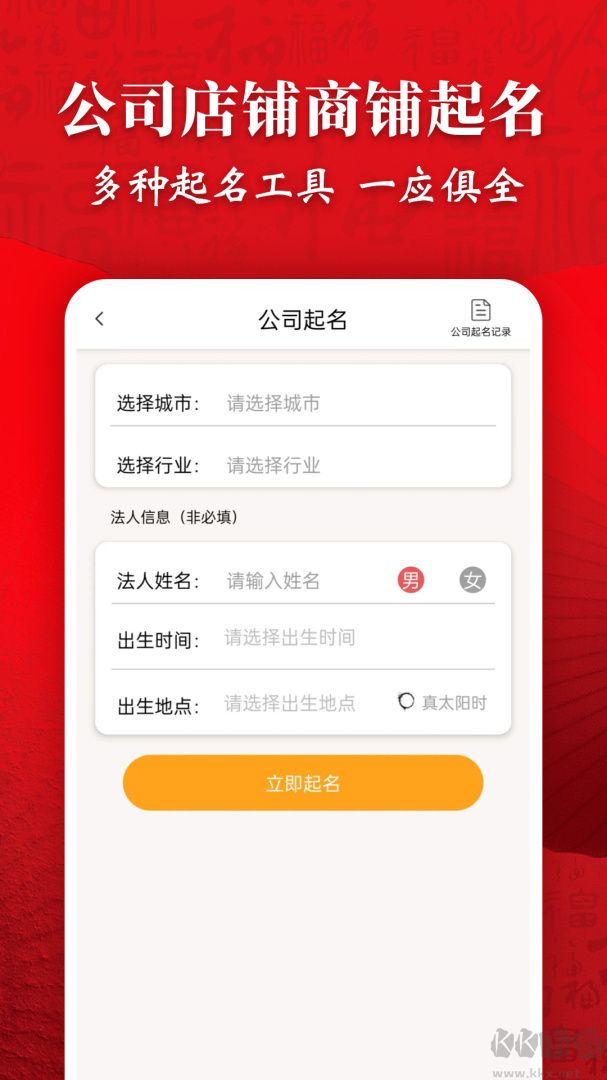 起名字大师