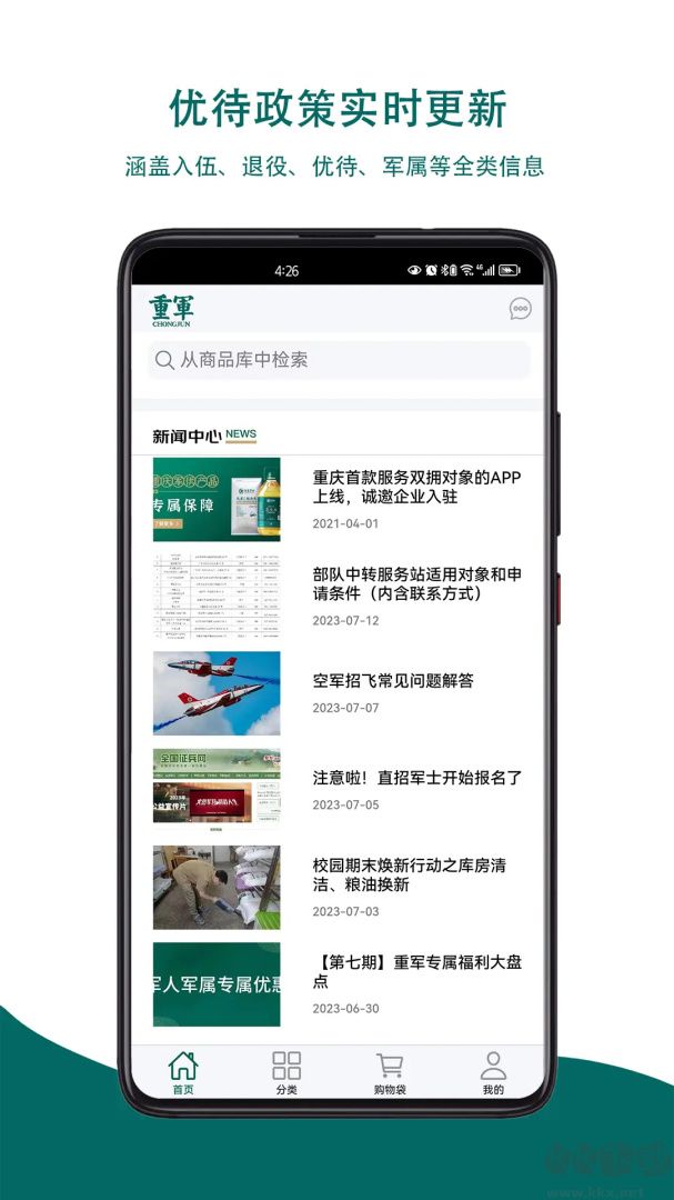重庆军供app