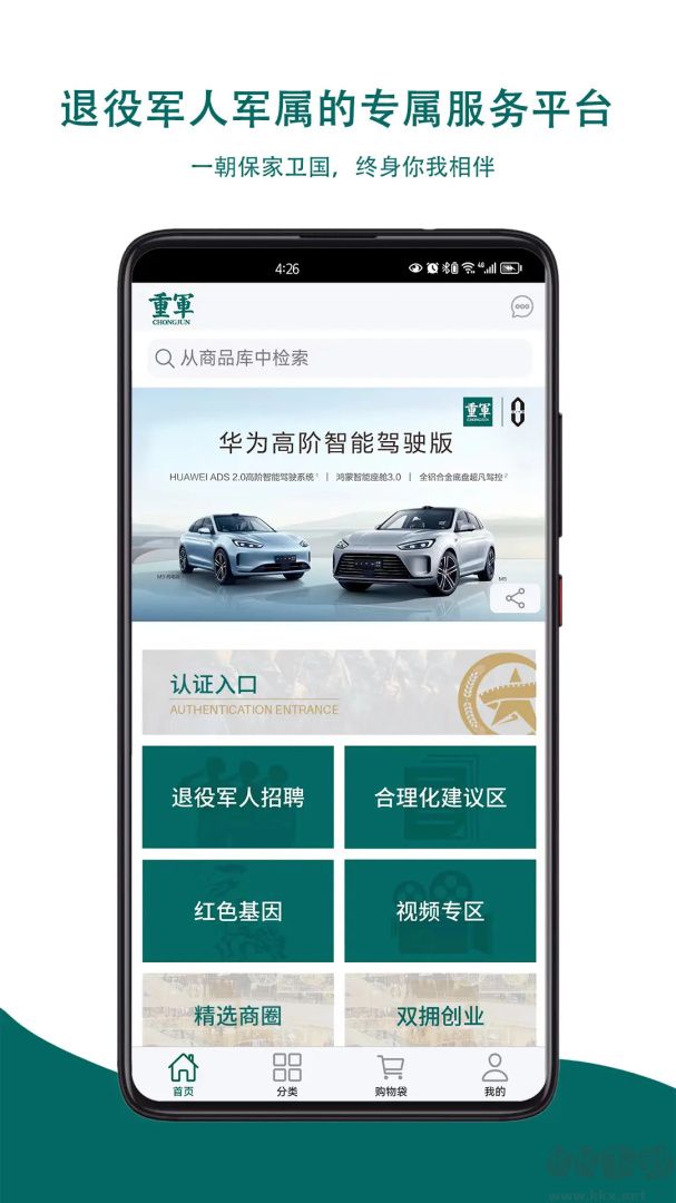 重庆军供app