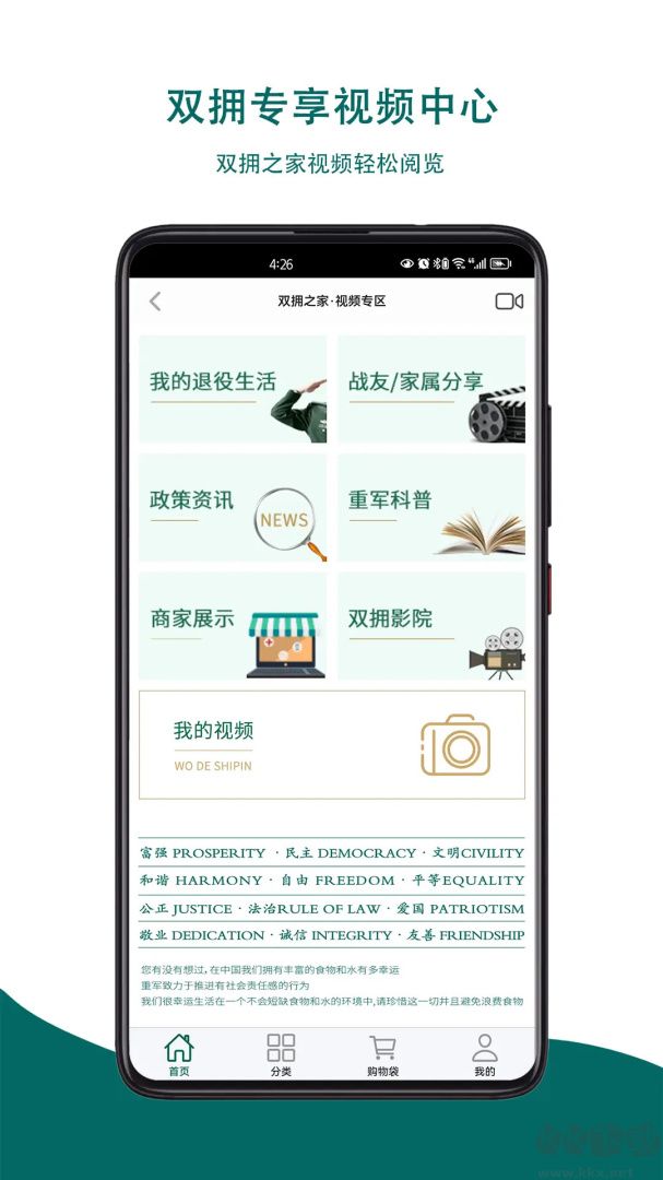 重庆军供app