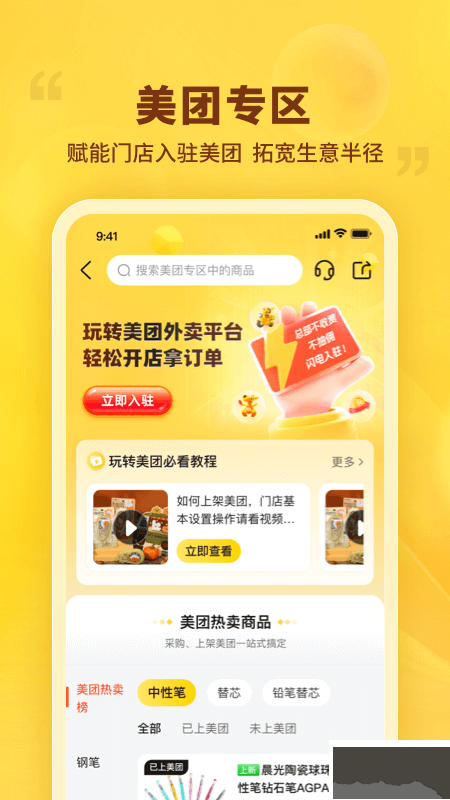 晨光联盟app官方版