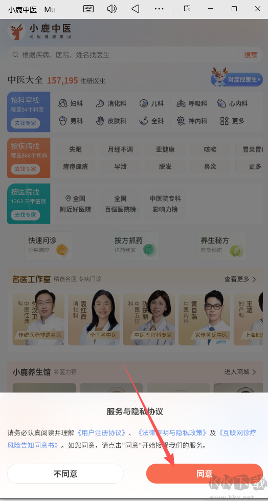 小鹿中医