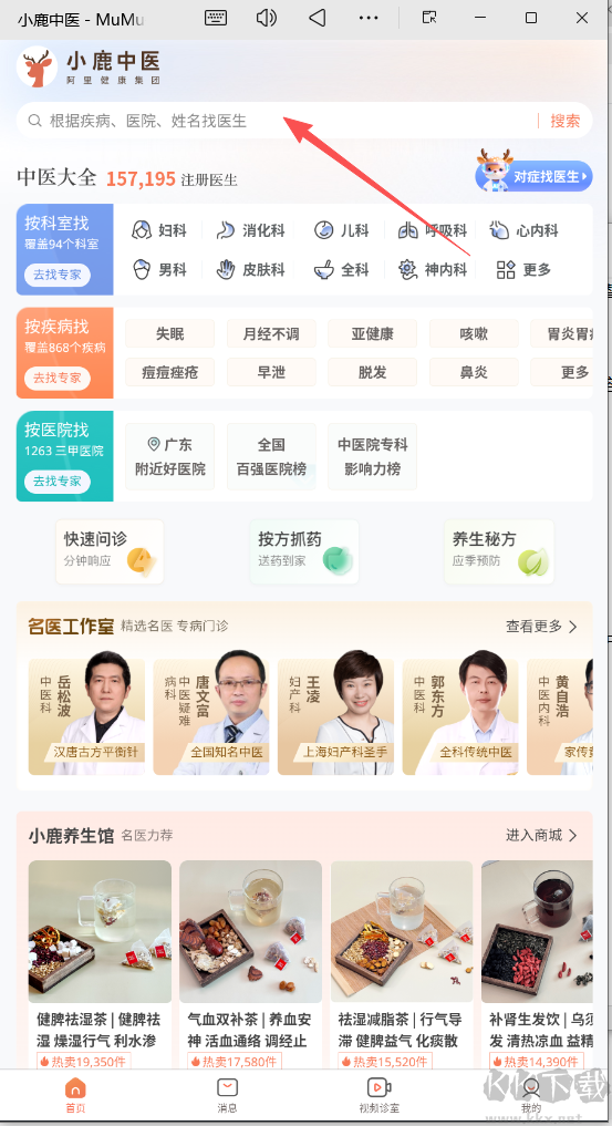 小鹿中医