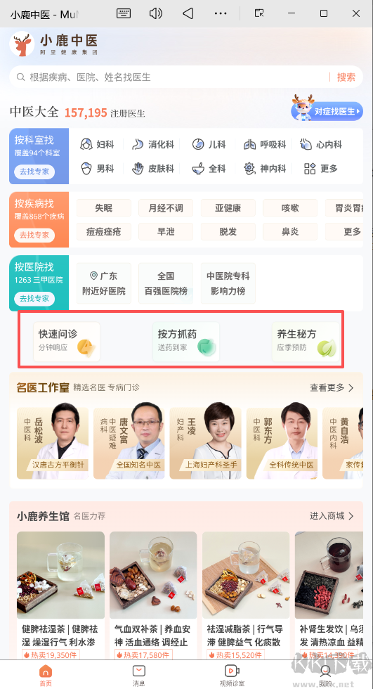 小鹿中医