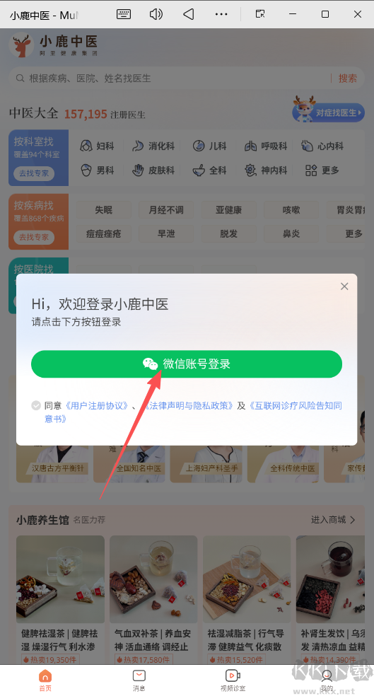 小鹿中医
