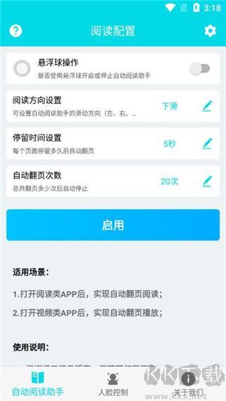 自动阅读助手