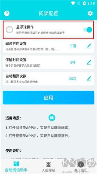 自动阅读助手