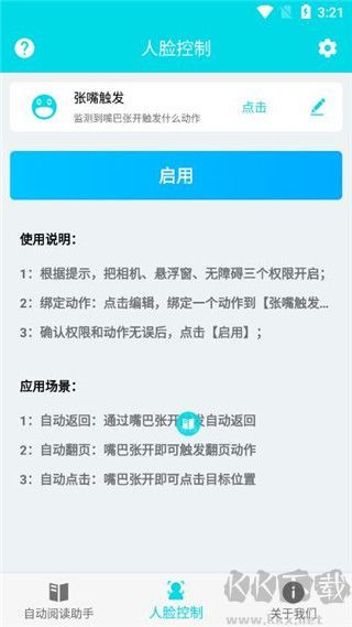 自动阅读助手