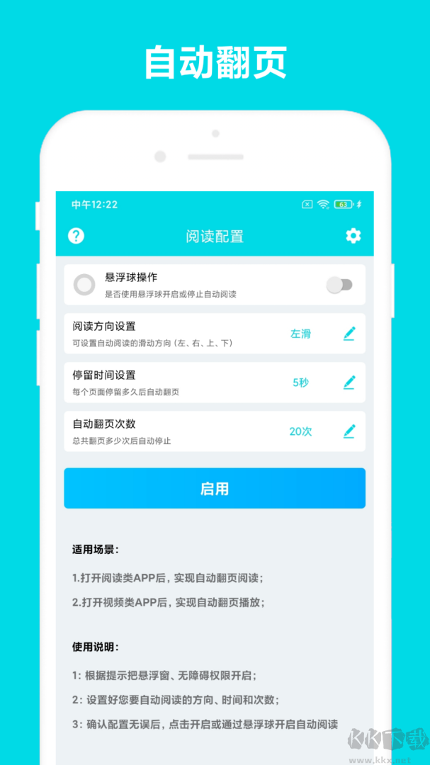 自动阅读助手
