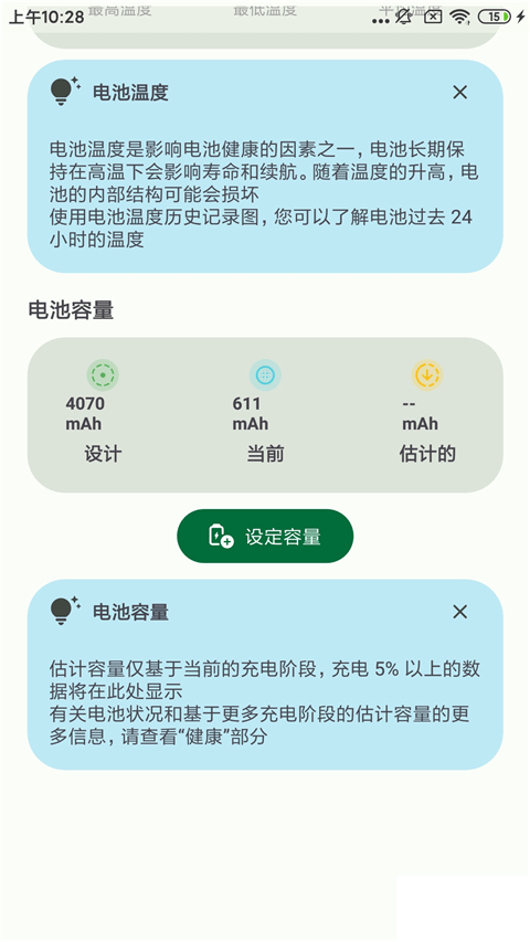 Battery Guru电池检测