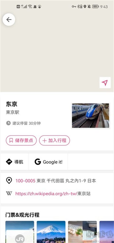 Funliday旅游规划