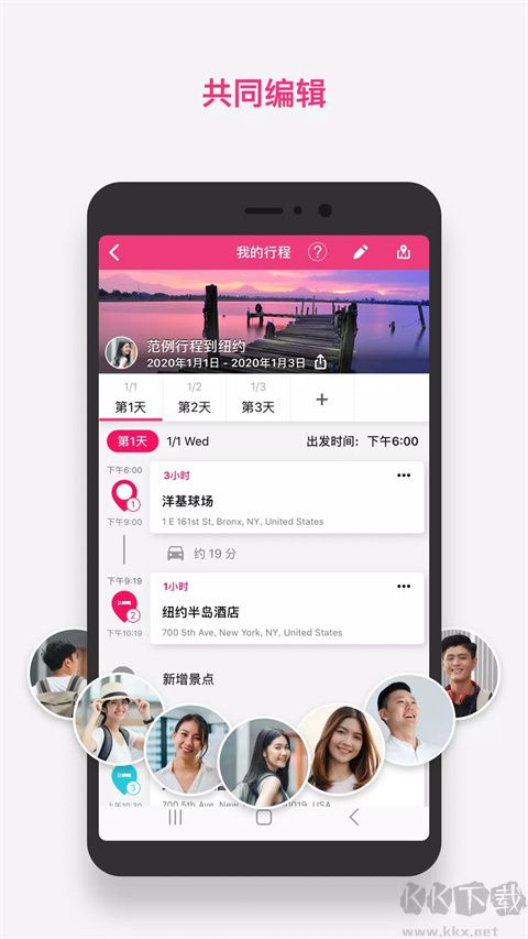 Funliday旅游规划