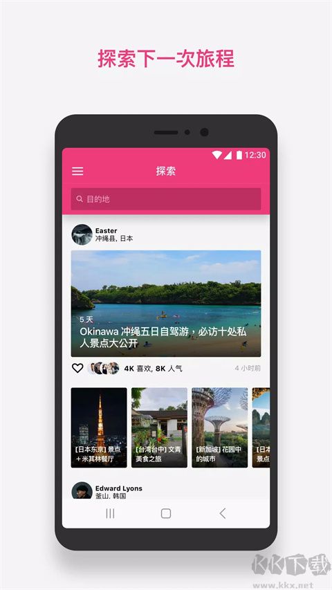 Funliday旅游规划