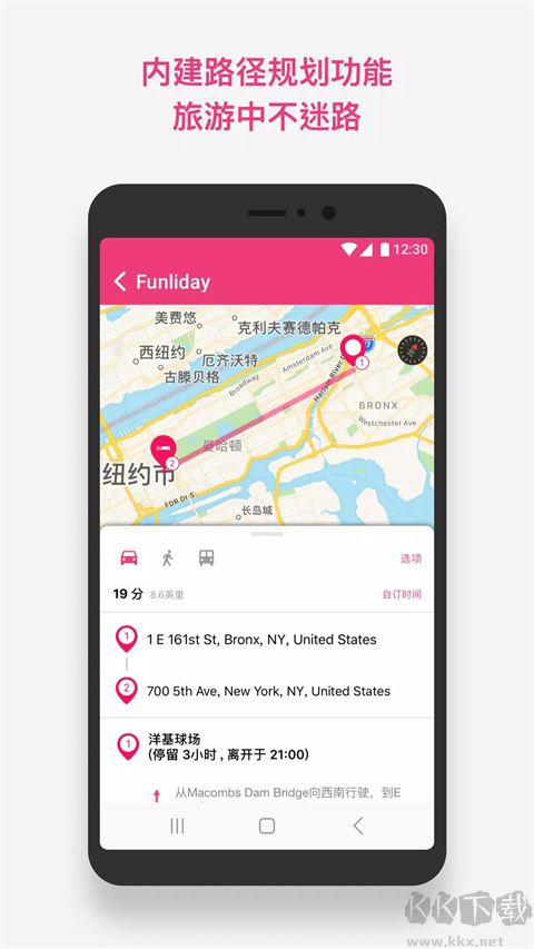 Funliday旅游规划
